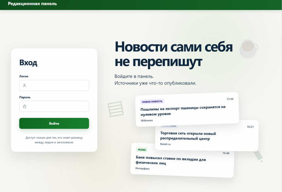 Так выглядит вход в редакционную панель сейчас. Первая версия была значительно проще.